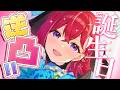 【 誕生日 】逆凸します…!?🍰✨ #昏昏アリア生誕祭2026 【昏昏アリア/ネオポルテ】