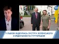 У Львові відбулась зустріч Зеленського з Ердоганом та Гуттерішем – підсумки