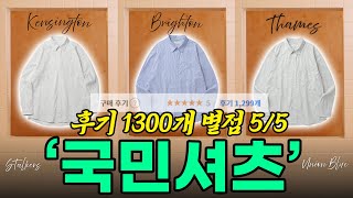 여심저격 하는 '남친룩' 셔츠❗+코디✅