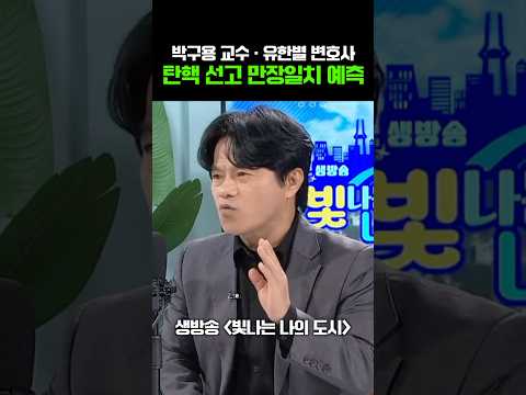 <strong>만장일치</strong> 예측한 근거는?