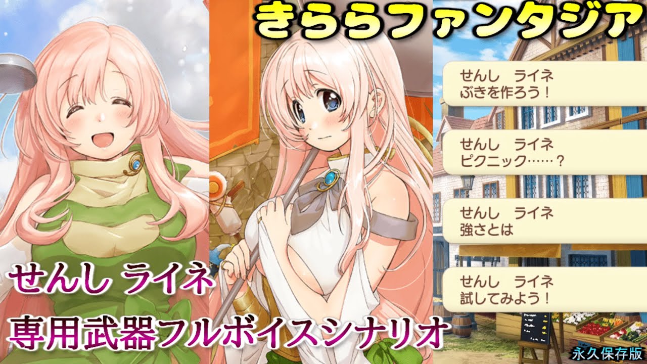 【きららファンタジア】エトワリアの住人 ライネ（C.V. 茅野愛衣さん）メモリアルクエスト【フルボイス】 - YouTube