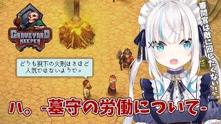 #03【 Graveyard Keeper 】 闇落ち中世墓守スローライフ【アルス・アルマル/にじさんじ】