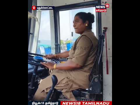 Transgender Bus Driver | தமிழ்நாட்டின் முதல் திருநங்கை அரசு பேருந்து ஓட்டுநர் ஸ்ரீதேவி.. | N18S