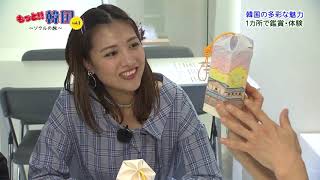 もっと!!韓国 ～ソウルの旅～vol 1（前編）