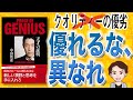【12分で解説】天才の証明（中田敦彦 / 著）