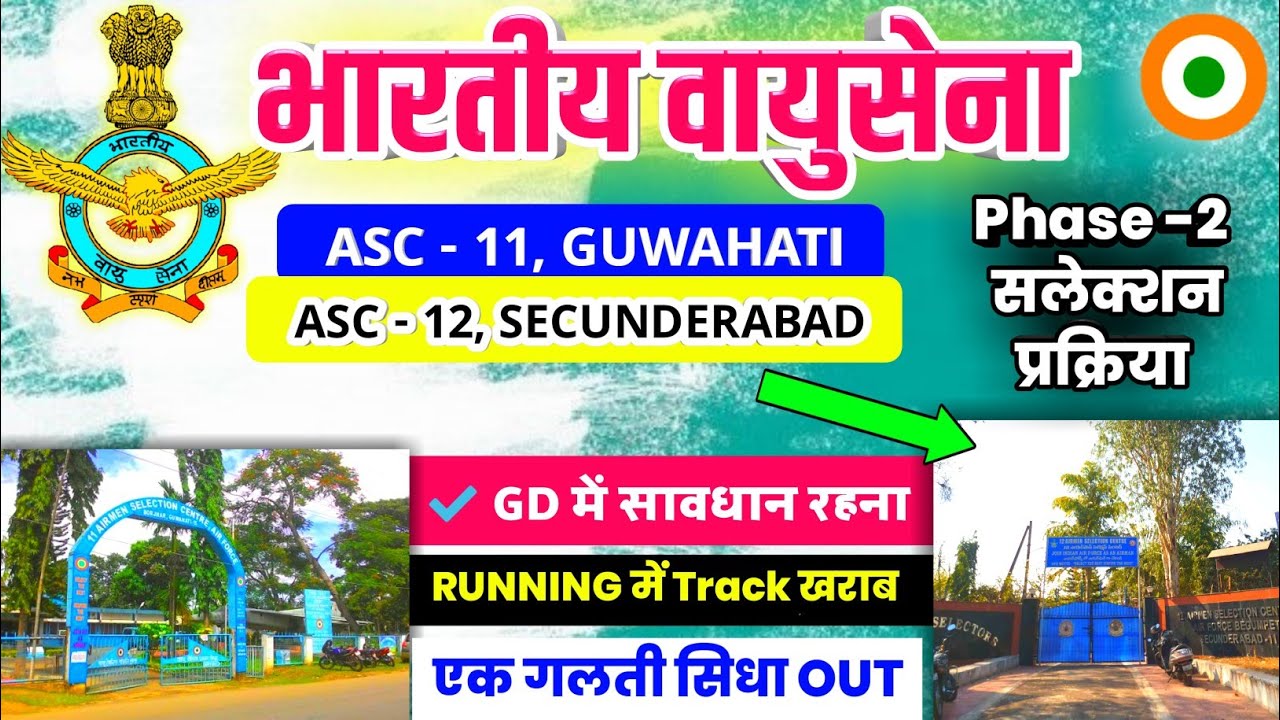 Airforce phase 2 review secunderabad/guwahati,Airforce guwahati/secunderabad phase 2 GD/PFT/Running