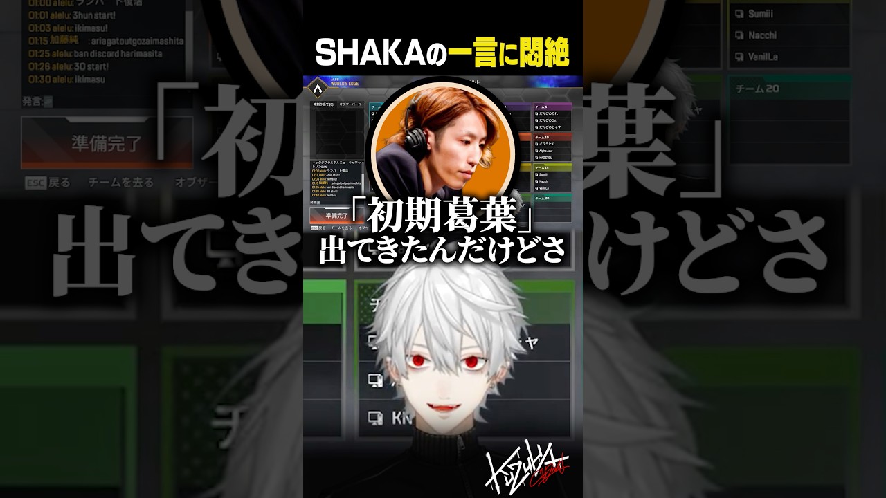 【雑談】SHAKAの一言に悶絶する葛葉【葛葉/にじさんじ/切り抜き】