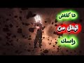 رحلة التغيير كيف تصنع أفضل نسخة منك