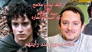 كيف تبدلت ملامح ابطال فيلم سيد الخواتم/وكم اصبحت اعمارهم.ستصدمون