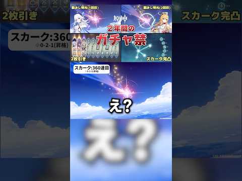【神引き】原神のガチャで前代未聞の起きた？！【原神】 #原神 #genshinimpact #スカーク