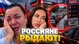 Кипиш в РФ! Бензин ИСЧЕЗ - жесткие ОЧЕРЕДИ на АЗС, драки за топливо! У россиян ИСТЕРИКА!