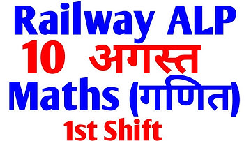 RRB ALP Exam Analysis | Maths के सवाल 10 AUG RAILWAY ALP 2018 COMPLETE SOLUTION आज ये प्रश्न पूछे गए