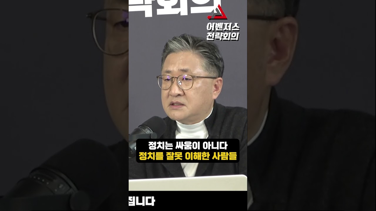 정치는 싸움이 아니다 정치를 잘못 이해한 사람들