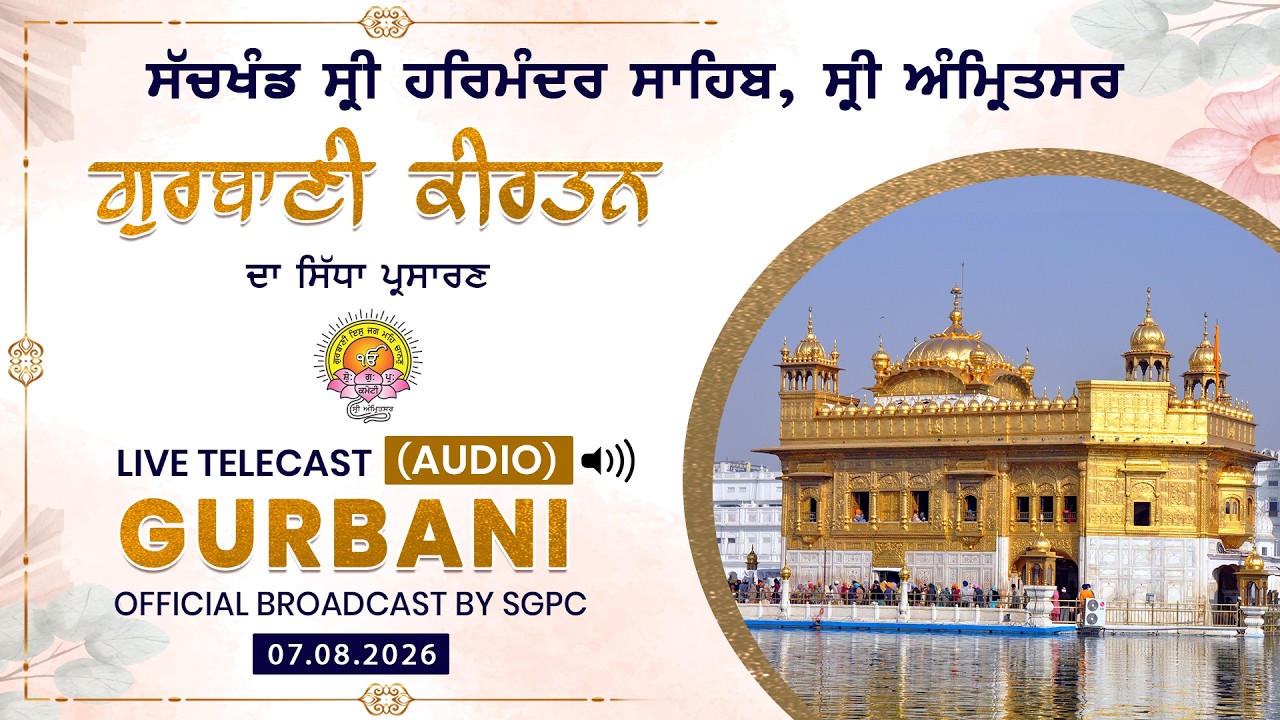 Official SGPC LIVE (Audio) | Gurbani Kirtan | Sachkhand Sri Harmandir Sahib, Sri Amritsar 07.08.2026
