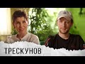 Семён Трескунов о том, как привить ребенку любовь к чтению, конфликте с Михалковым и работе на Дожде