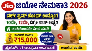 Jio Work From Home Jobs 2026 🔥 10th Pass | Female &amp; Freshers Apply Online | Kannada Jobs