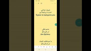 تعلم اللغة اليونانية مع ياسر | درس كامل ومفصل | Ελληνικά με τον Γιασέρ 🇬🇷🇸🇦 | greek to Arabs screenshot 5