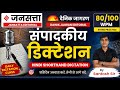 जेल और जमानत, संपादकीय डिक्टेशन.......।