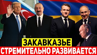 Армения выходит вперёд на Южном Кавказе — Мирный договор, Карабах, TRIPP