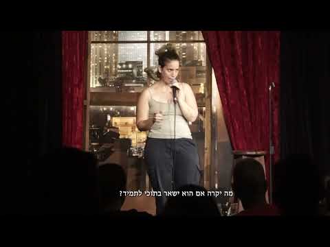 נעמה רודריגז בסטנדאפ לא חינוכי בכלל