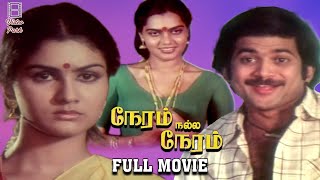 Neram Nalla Neram Tamil Full Movie | Pandiyan | Urvashi | Silk Smitha | Video Park