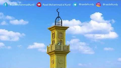 تلاوة خاشعة للقارئ رعد محمد الكردي.....سورة المجادلة