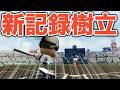 【パワプロ2026】1人でまさかの1試合⚪︎⚪︎打点!?甲子園大会新記録を樹立しました!【栄冠ナイン実況 PART27】【パワフルプロ野球2026】