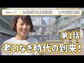 老いなき時代の到来！長寿遺伝子＝「サーチュイン」の７つの働き｜九州大学片倉喜範先生｜