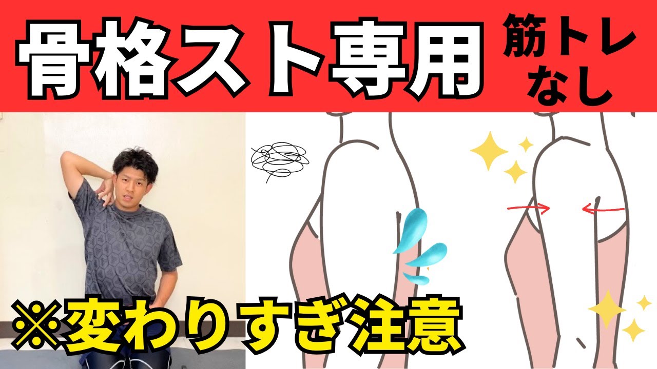 【骨格ストレート専用】ごつくならない！二の腕を引き締める3分間ストレッチ【骨格ストレートダイエット】