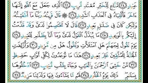 سورة ق الصفحة ٥١٩