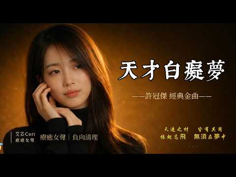Sam Hui - A Madman's Dream | Covered by Cori | Healing Vocals [EN/CN Subs]