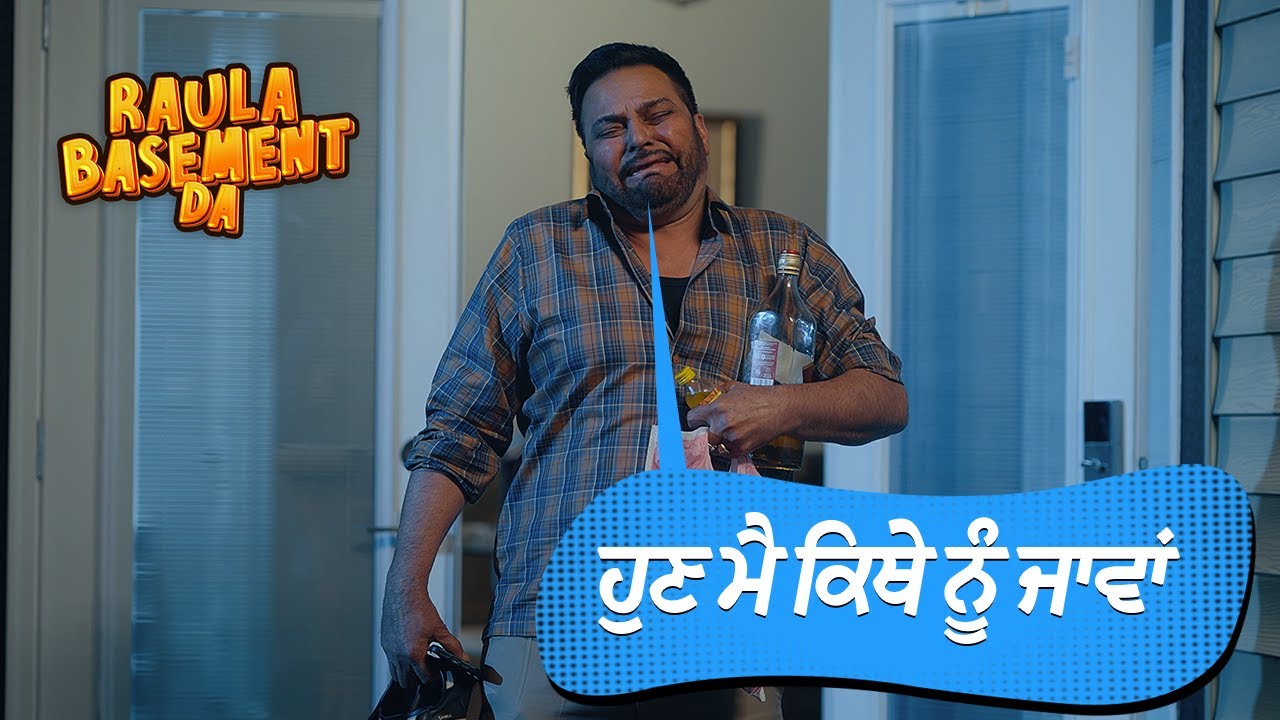 ਹੁਣ ਮੈ ਕਿਥੇ ਨੂੰ ਜਾਵਾਂ🥺| Gurchet Chitarkar | Punjabi Comedy Scene | Raula Basement Da | Manpreet Deol