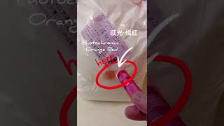 感光原料-橘紅色Photochromic Orange Red #taiwan #photochromic #感光粉 #ink #色母粒 #masterbatches #pigments #網版印刷