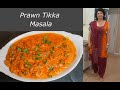 Prawn Tikka Masala #prawncurry #prawntikkamasala #prawnbhuna