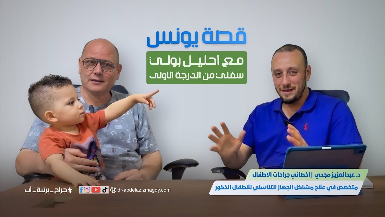   الإحليل السفلي من الدرجة الأولى