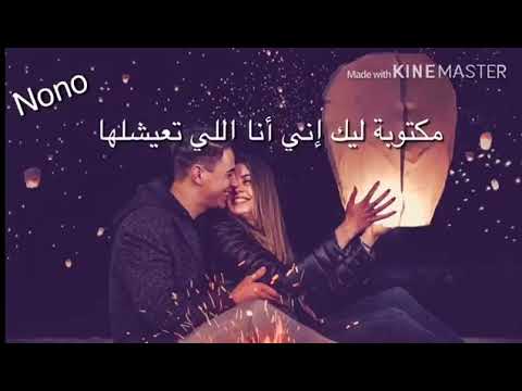 مكتوبه على اسمك حياتى كلها 