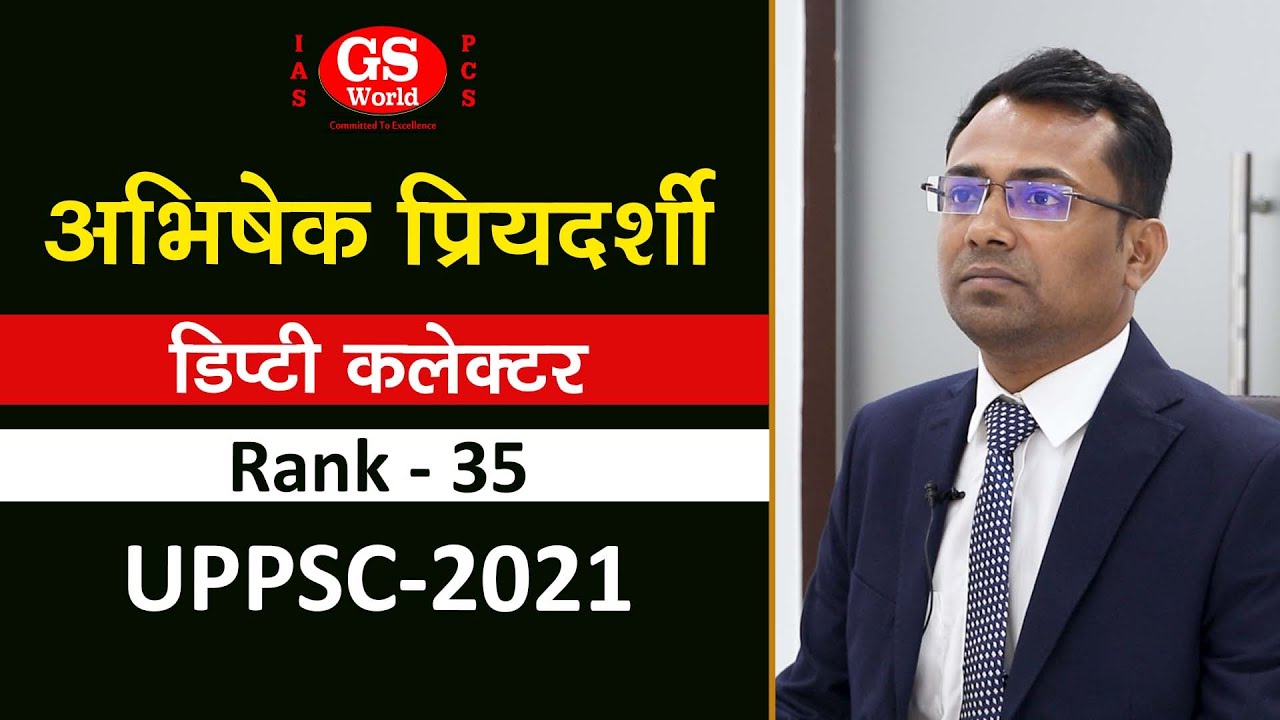 UPPCS 2021 में SDM (35th) पद पर चयनित GS World के छात्र अभिषेक प्रियदर्शी   | Mock Interview