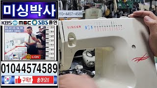 st#미싱박사#싱거미싱3722A 수리#미싱실끼우기#미싱사용방법#미싱고장택배수리#singer er Sewing Machine Repair#미싱#가정용미싱#미싱#재봉기.윤태용.페달