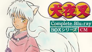 #犬夜叉 犬夜叉 Complete Blu-ray BOX CM