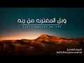 ابو قناف الطويل ويل المغترب من ربه mp3