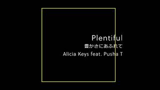 【和訳】Plentiful / Alicia Keys feat. Pusha T / English→Japanese