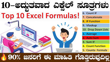 🔥10 Useful Formula of Sum, Percentage, If Function, Merge & Center MS Excel 2007 Tutorial in Kannada