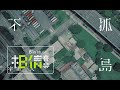 Miniature de la vidéo de la chanson 不孤島