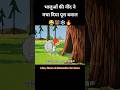 भालुओं की नींद बनी मुसीबत 😂 | Bears’ Crazy Winter Sleep 😱 #Funny #Adventure