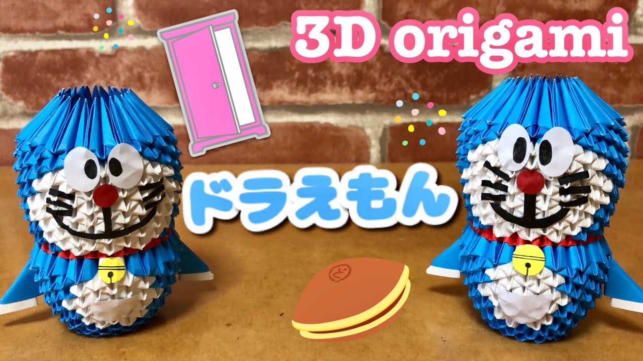 ドラえもん Doraemon ブロック折り紙 3d Origami Youtube