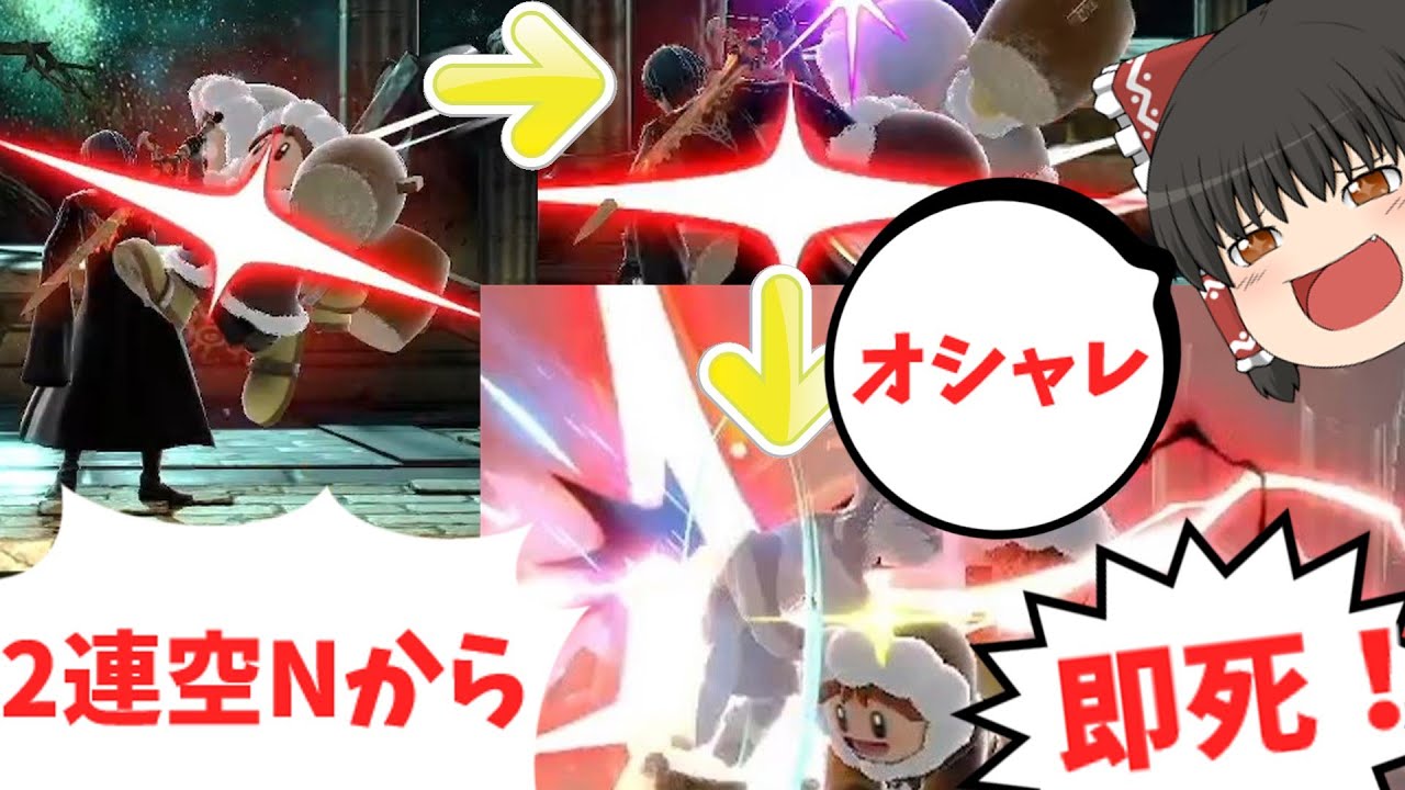 【スマブラ】【ゆっくり実況】2連空Nから確定即死するオシャレすぎるアイスクライマーがPART3