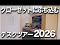 【デスクツアー】iPad中心デスク環境についてめっちゃ喋る動画です【クローゼット】