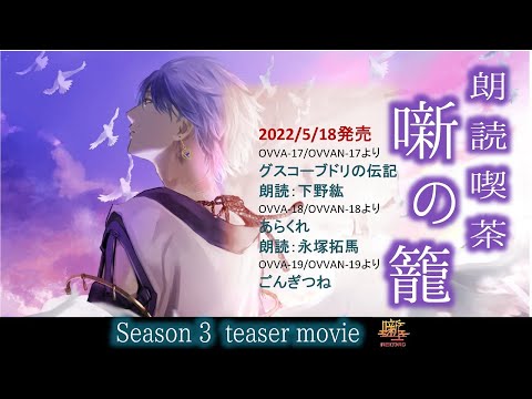 朗読喫茶　CD3枚 朗読喫茶 CD3枚 豪華声優陣が参加する朗読CDシリーズ『朗読喫茶 噺