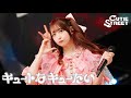【LIVE映像】キュートなキューたい📍いわみざわ公園(2026/7/19)【CUTIE STREET】