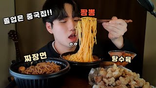 "졸업날엔 중국집!!" 짜장면&짬뽕&탕수육 먹방 l Jjajangmyeon&Jjambbong l MUKBANG l EATINGSOUND